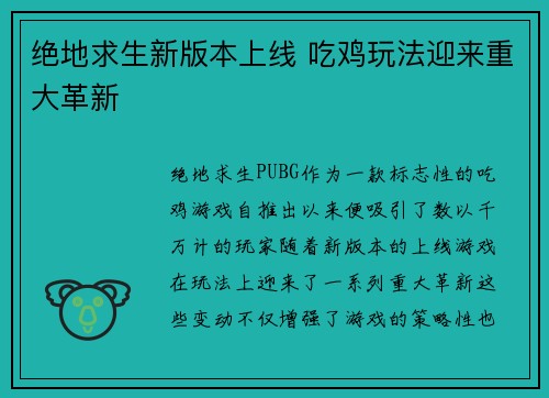 绝地求生新版本上线 吃鸡玩法迎来重大革新
