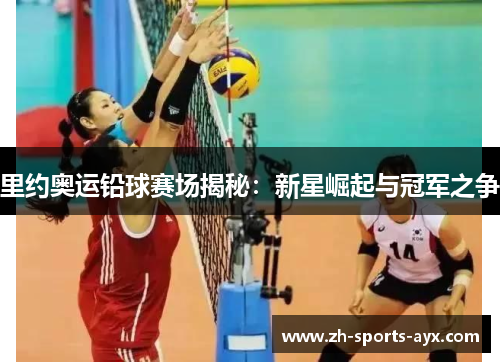 里约奥运铅球赛场揭秘:新星崛起与冠军之争 里约奥运铅球赛场揭秘:新星崛起与冠军之争